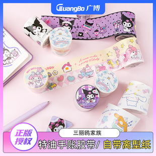 广博三丽鸥手帐胶带手账随心配咕卡特油贴画彩色花边和纸元 饰不留胶库洛米玉桂狗美乐蒂学生用品 气满满DIY装