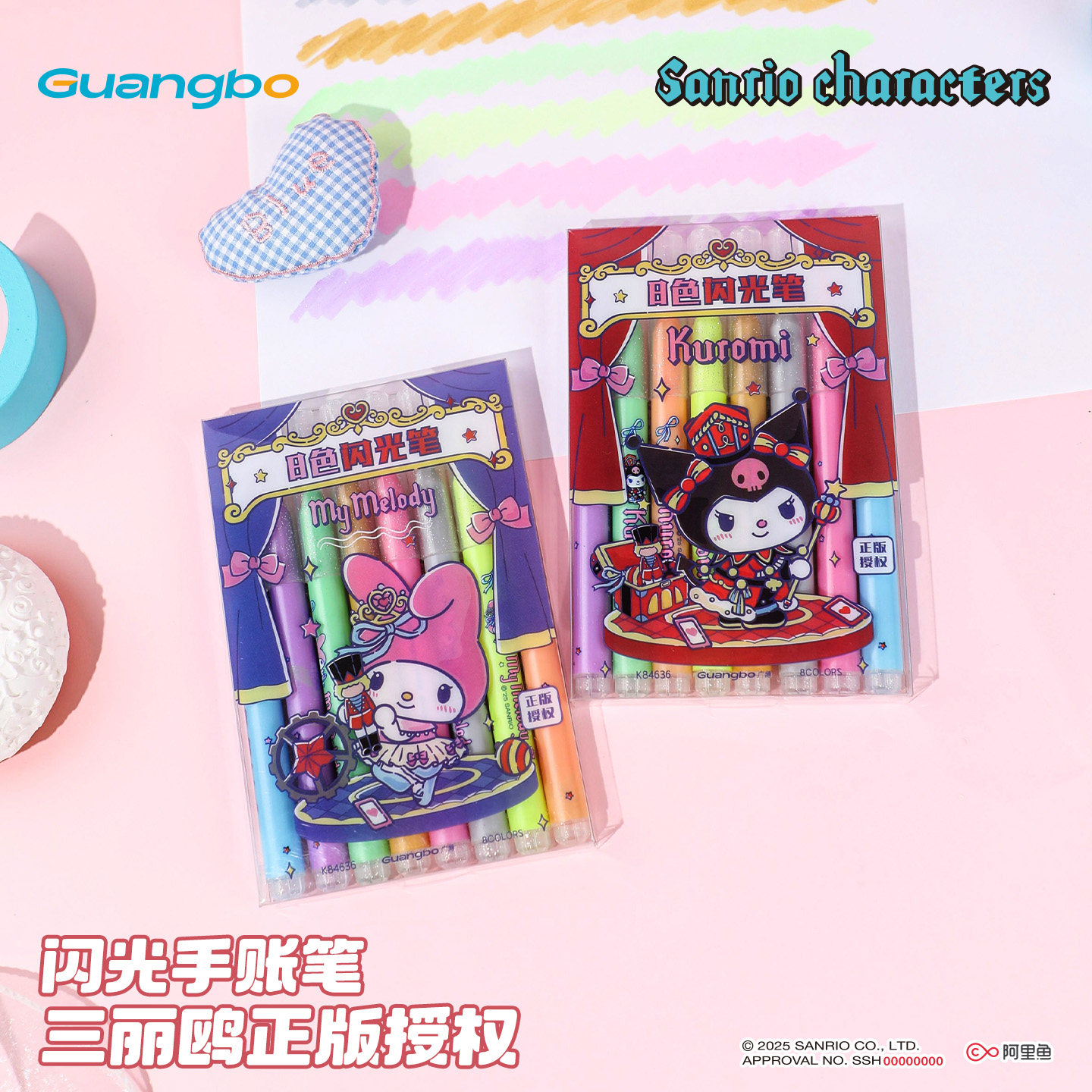 广博三丽鸥8色闪光手账笔绘画笔闪光笔 胡桃夹子高颜值ins风初中生专用手帐笔画画笔库洛米美乐蒂