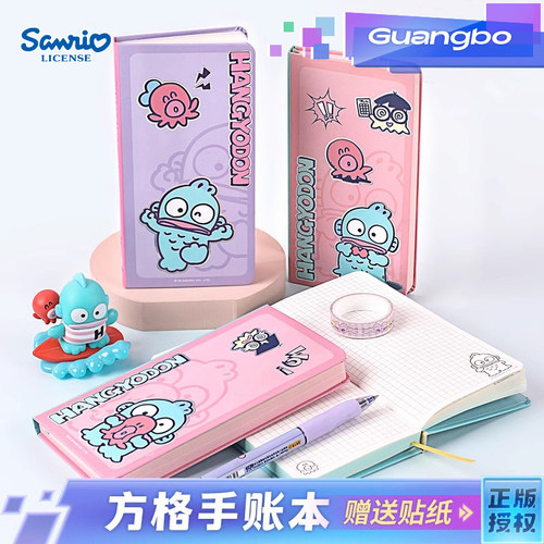 广博半人鱼手账本送贴纸