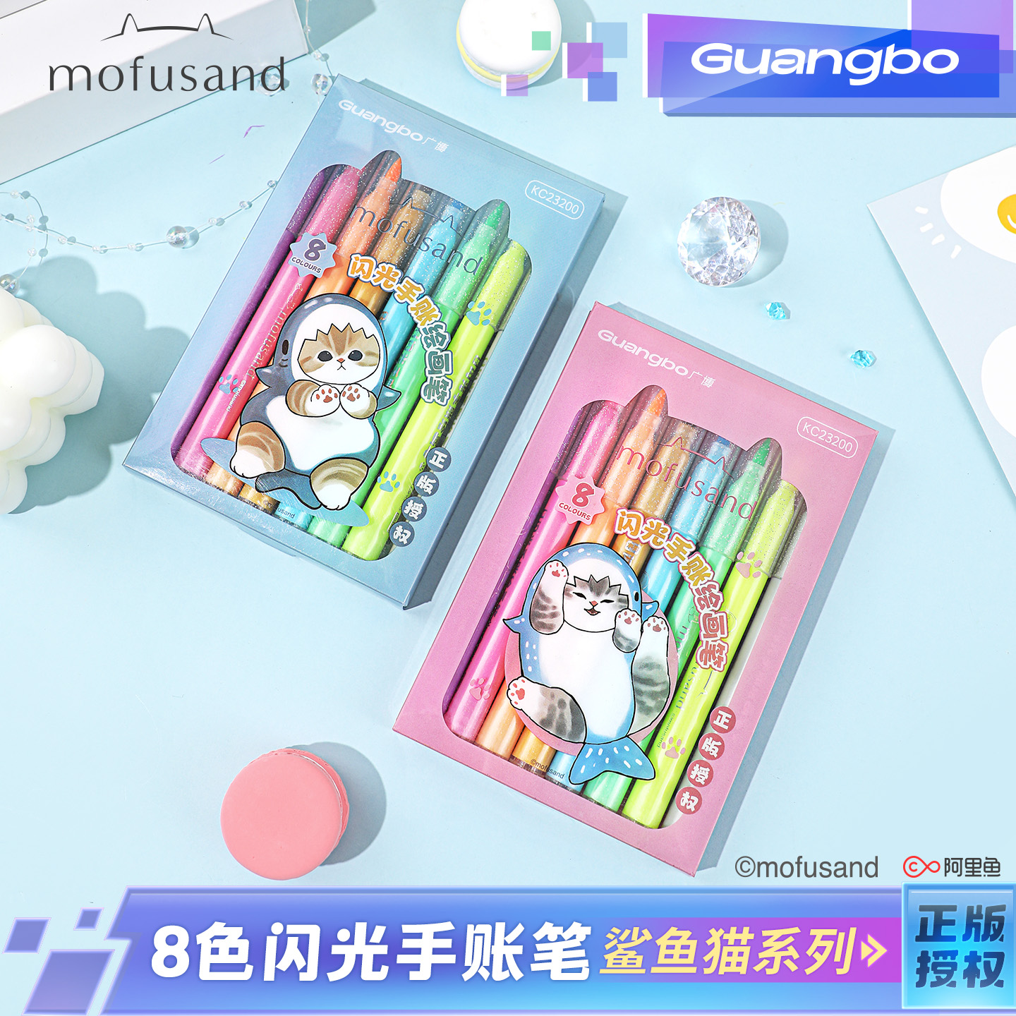 广博猫福珊迪闪光手账笔