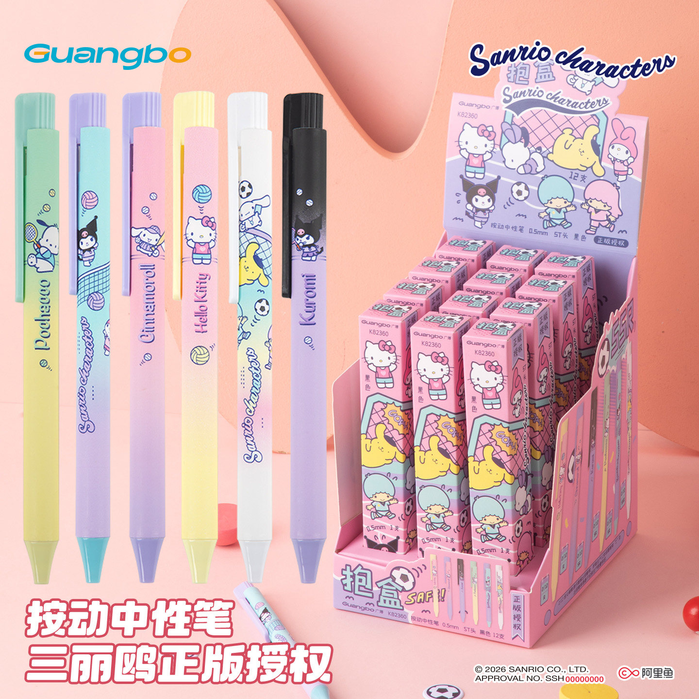 广博三丽鸥运动盲盒笔按动中性笔图片