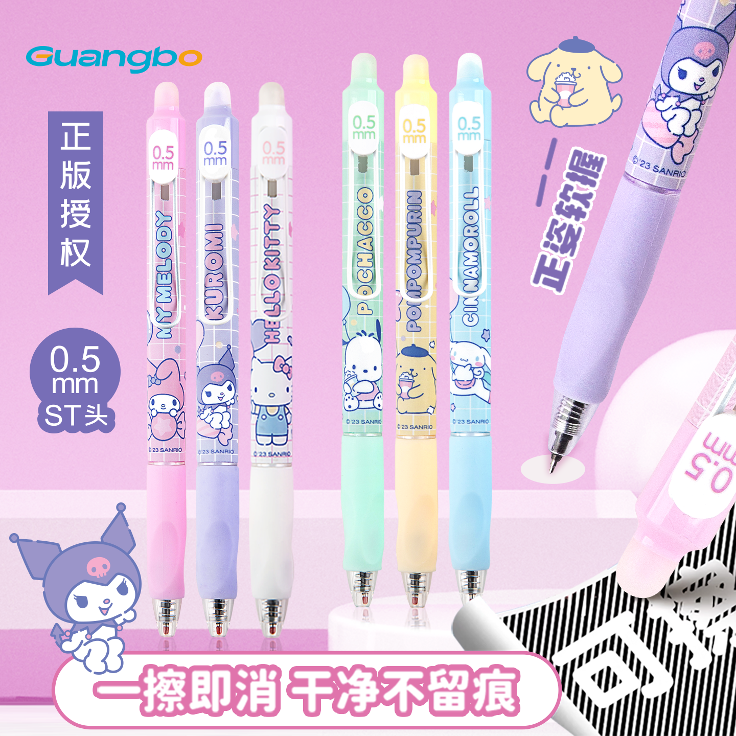 广博三丽鸥文具热敏可擦中性笔高颜值按动笔帕恰狗可擦笔小学生专用三年级蓝色水笔黑笔按动式库洛米学习用品