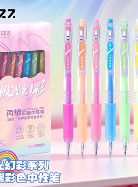 广博fizz多巴胺6色丙烯按动中性笔可叠色红笔蓝笔文具按动笔彩色中性笔勾线笔高颜值ins风2025年超火笔记号笔