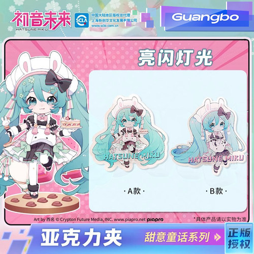 广博初音未来正版联名亚克力夹子