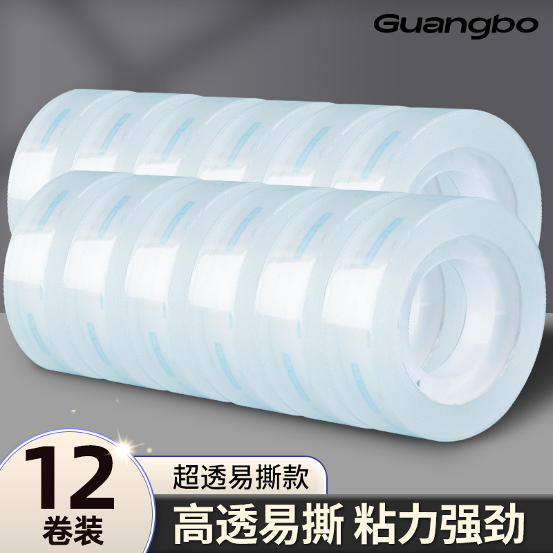广博小透明胶带易手撕