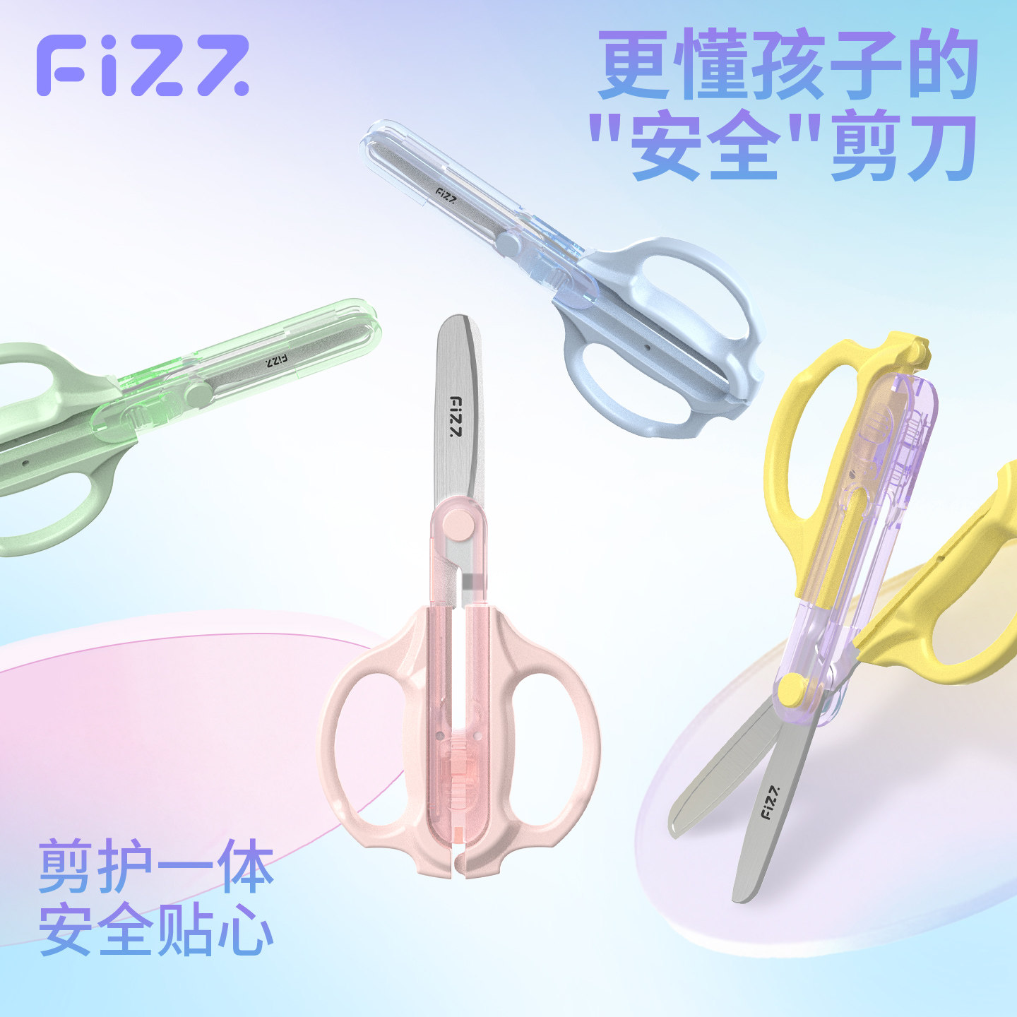 广博fizz儿童安全剪刀连帽防夹手设计防护套一体式防粘不锈钢刀刃圆滑不易戳手剪子手工课工艺DIY剪裁