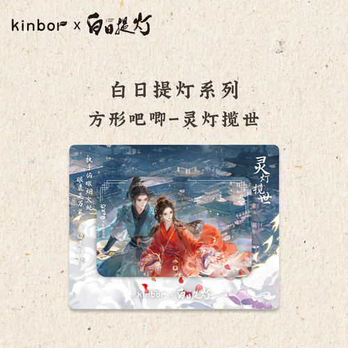 广博kinbor白日提灯周边徽章吧唧
