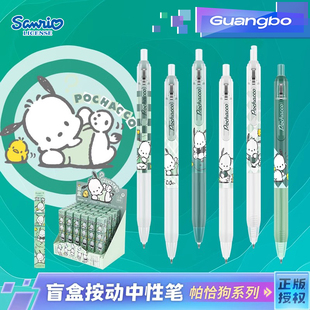 广博三丽鸥帕恰狗按动中性笔小学生三四年级儿童专用女生0.5mm黑色st头学生文具刷题笔随机发书签1张 盲盒