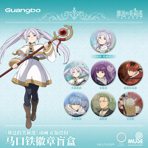 广博葬送的芙莉莲吧唧徽章盲盒