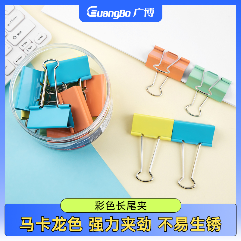 广博长尾票夹力强劲多功能