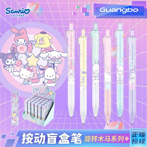 广博按动正版授权中性笔