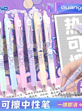 广博三丽鸥库洛米热敏可擦按动中性笔可擦笔黑笔蓝笔中小学生专用三年级蓝色水笔按动式走珠笔美乐蒂学习文具