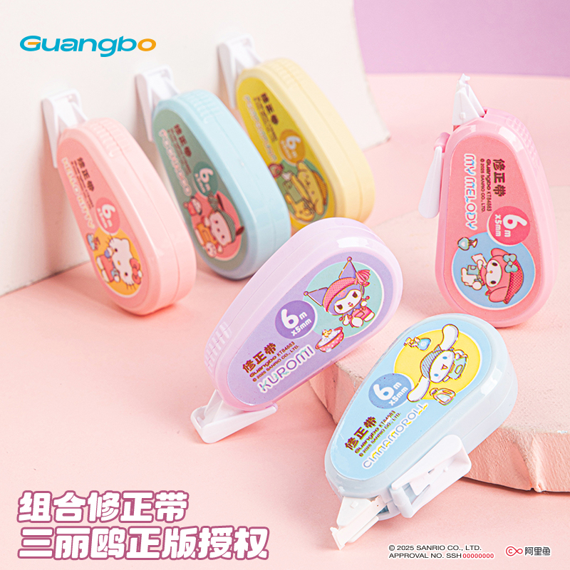 广博三丽鸥修正带套装