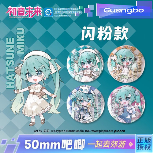 广博初音未来联名吧唧徽章