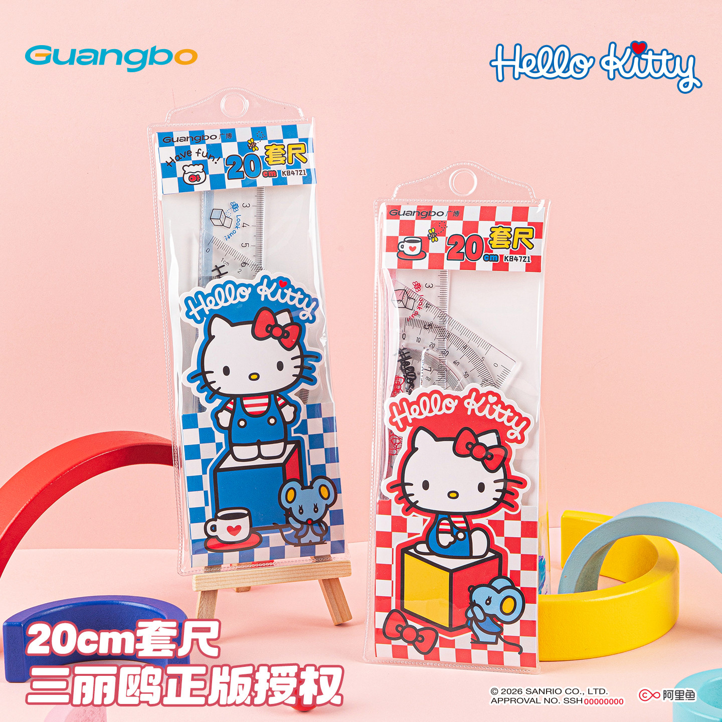 广博三丽鸥HelloKitty套尺20cm直尺带波浪线三角尺量角器4件套装中小学生专用学生文具经典凯蒂猫