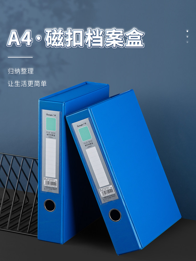 广博磁扣盒档案盒文件收纳整理盒A4文件盒加厚PVC资料盒塑料办公