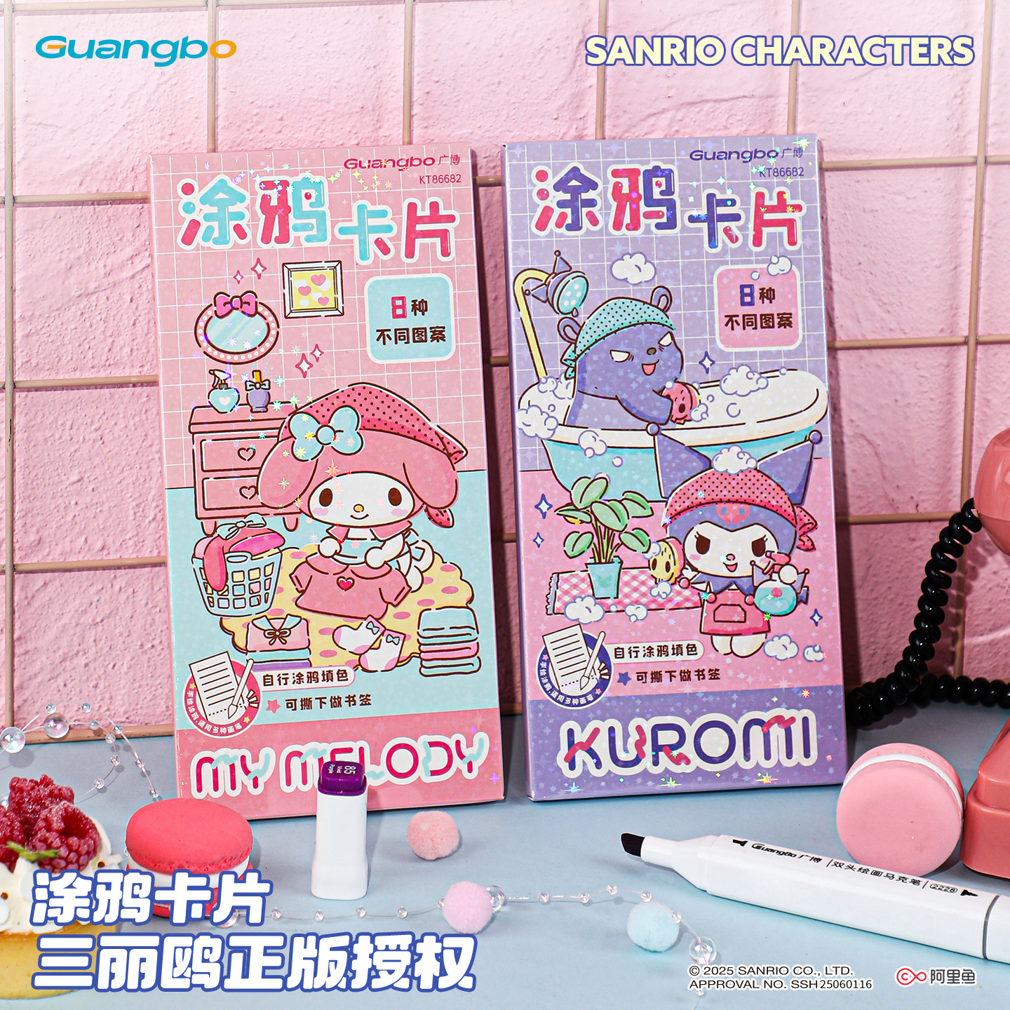 广博三丽鸥涂鸦小卡片