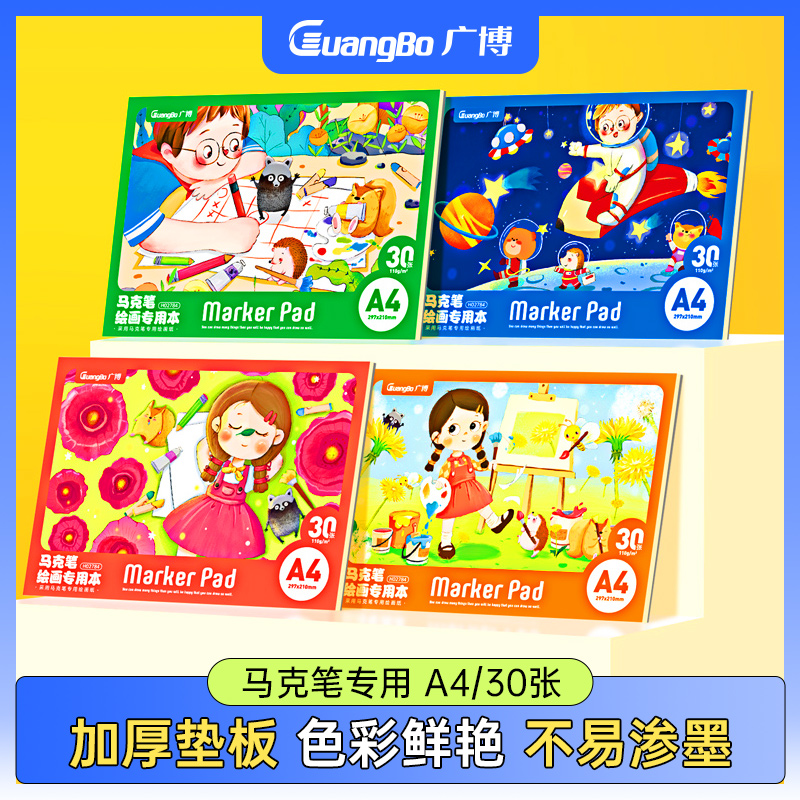 广博马克笔专用绘画本加厚a4动漫
