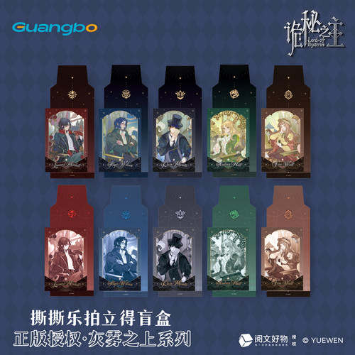 广博诡秘之主拍立得周边灰雾之上