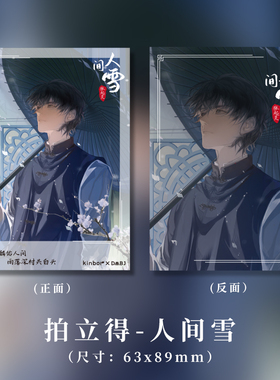 kinbor盗墓笔记正版联名拍立得张起灵小哥无邪周边十年之约人间雪