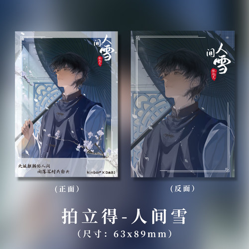 广博盗墓笔记联名拍立得