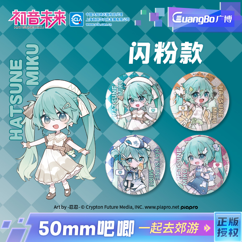 [现货]广博初音未来吧唧官谷子联名miku马口铁徽章一起去郊游系列 模玩/动漫/周边/娃圈三坑/桌游 动漫徽章/立牌 原图主图