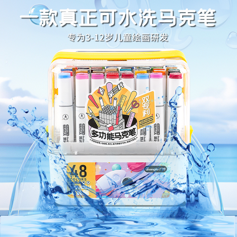 广博可水洗马克笔一洗即净