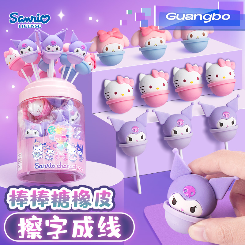 广博三丽鸥文具棒棒糖橡皮擦小学生专用笔式橡皮库洛米美乐蒂hellokitty创意卡通可爱幼儿园儿童擦字成线素描