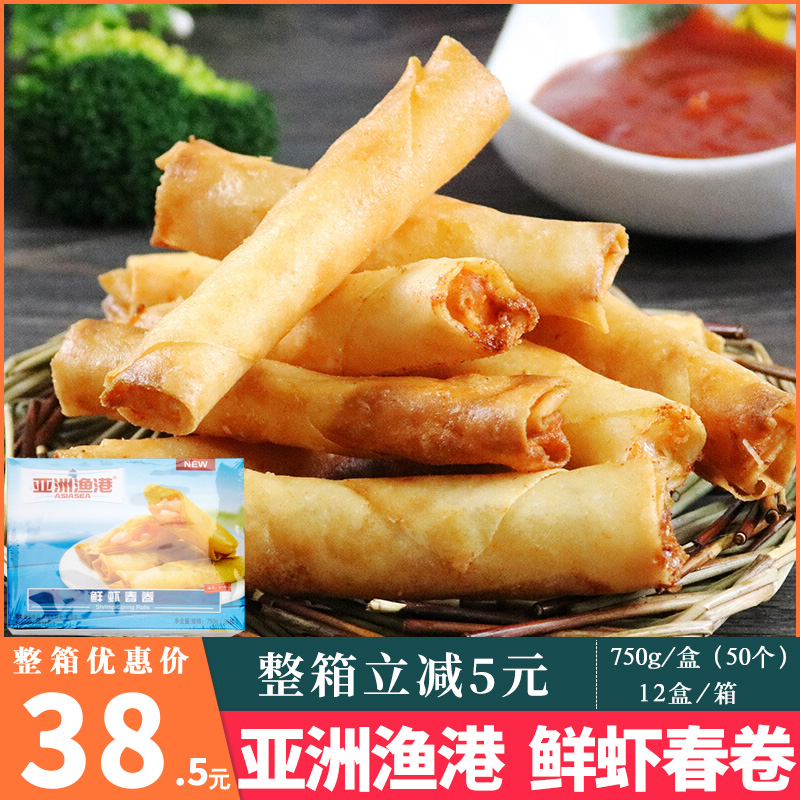 虾仁春卷亚洲渔港商用酒店食材