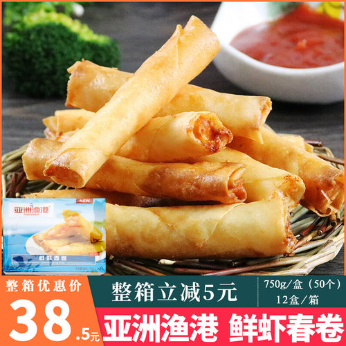 虾仁春卷亚洲渔港商用酒店食材