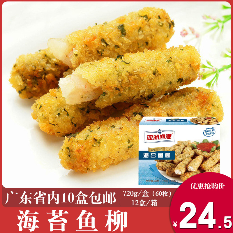 亚洲渔港海苔鱼柳冷冻油炸小吃半成品商用西餐食材鳕鱼条720g60条-封面