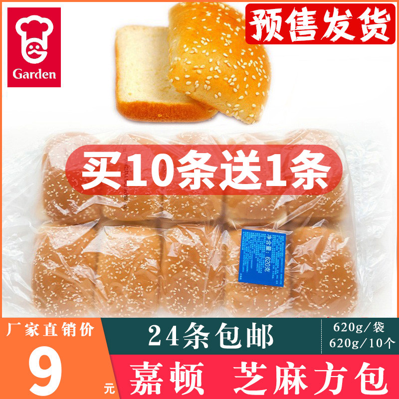 嘉顿面包汉堡胚 汉堡包方面包板烧鸡腿堡面包胚 商用芝麻面包10个