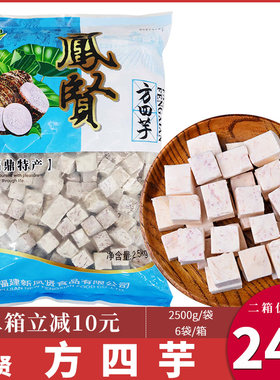 凤贤去皮芋头商用槟榔芋