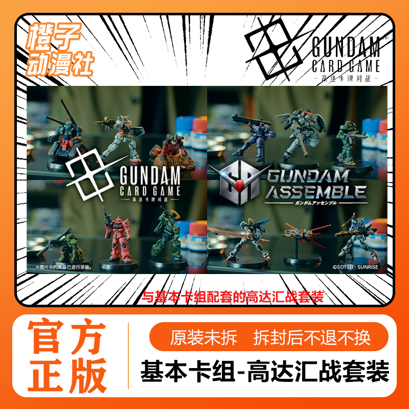 【橙子】高达卡牌对战简中预组同捆版 ST01A-ST04A 高达汇战套装