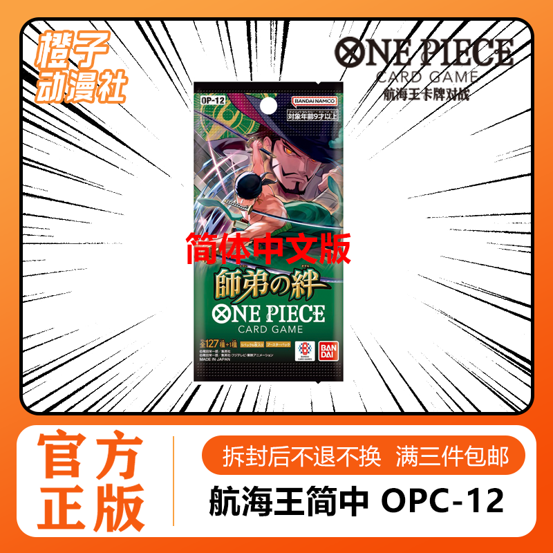 【橙子】航海王对战卡牌OPC12简中补充包 师徒之绊 海贼王OPCG