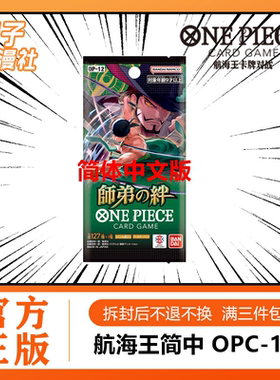 【橙子】航海王对战卡牌OPC12简中补充包 师徒之绊 海贼王OPCG