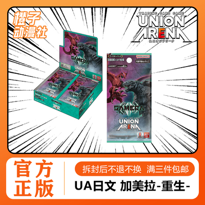 【橙子】UA万代 加美拉重生 补充包 动漫对战日文卡牌 魔斯拉