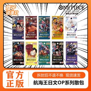 【橙子】航海王日文补充包卡牌 海贼王OP系列EB系列 散包
