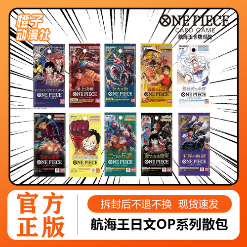 【橙子】航海王日文补充包卡牌 海贼王OP系列EB系列 散包
