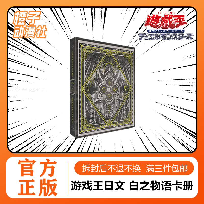 【橙子】游戏王日文白之物语卡册 COMPLETE FILE 烙印卡册