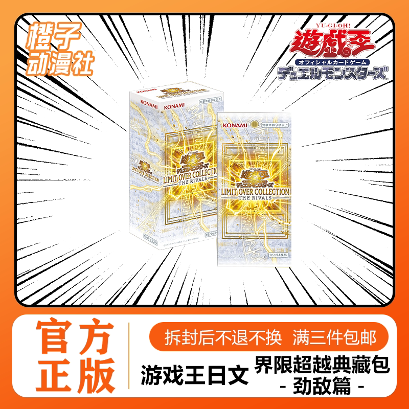 【橙子】游戏王日文LOCR年盒 历代动画包 劲敌篇 界限超越典藏包图片