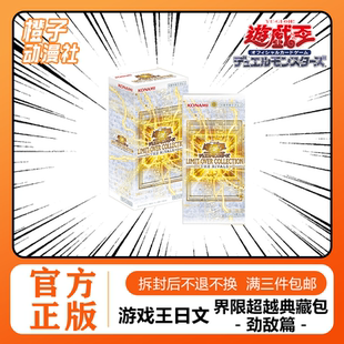 【橙子】游戏王日文LOCR年盒 历代动画包 劲敌篇 界限超越典藏包