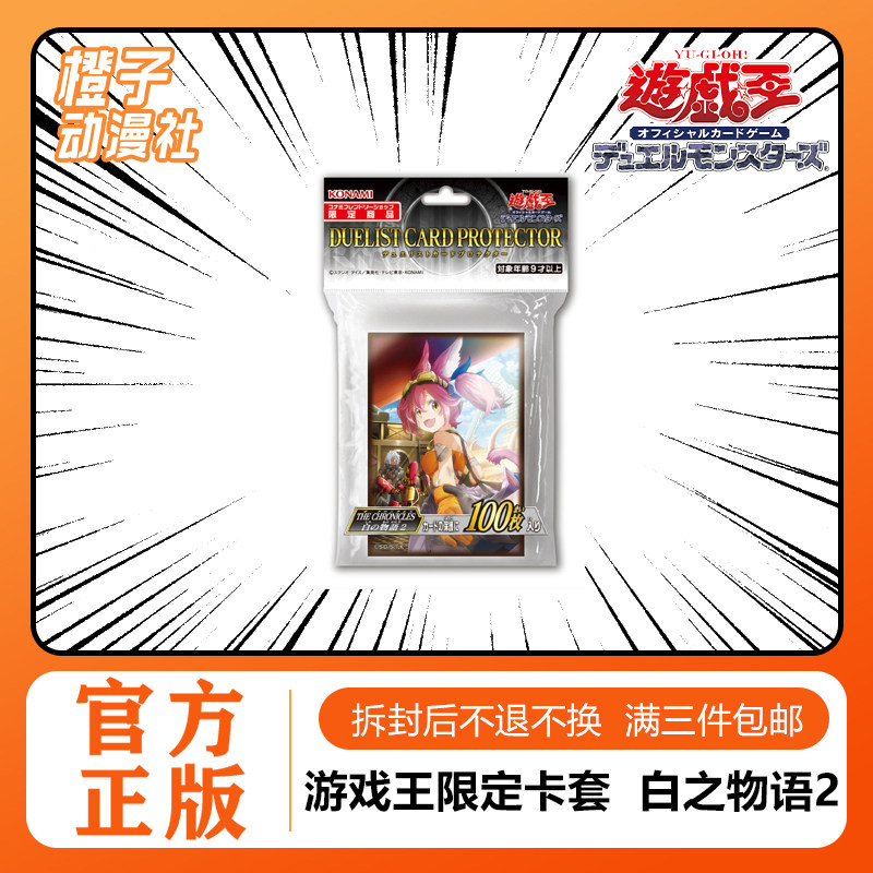 【橙子】游戏王限定卡套 白之物潮玩盲盒