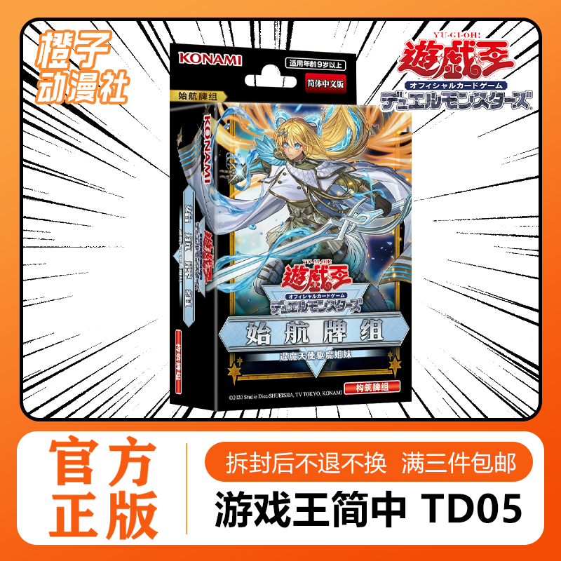 【橙子】游戏王简中 TD05 始航牌组 退魔天使驱魔姐妹 简中预组