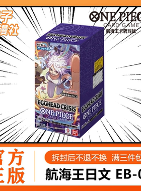 【橙子】航海王日文EB04 补充包 egghead crisis 蛋头危机OPCG