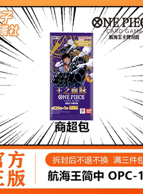 【橙子】航海王对战卡牌 OPC10简中商超包 王之血统 海贼王OPCG