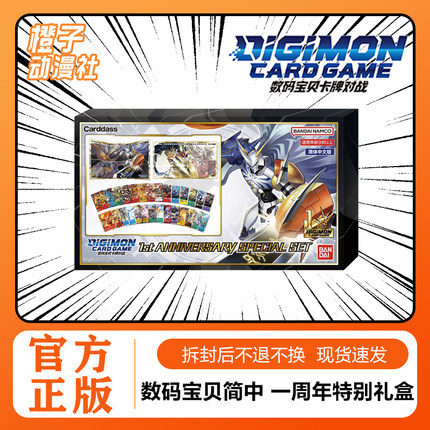 【橙子】数码宝贝DTCG一周年特别礼盒 简体中文 现货