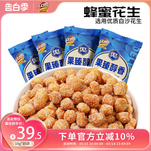 零食小吃休闲食品 众地蜂蜜花生米630g多味下酒菜小袋装