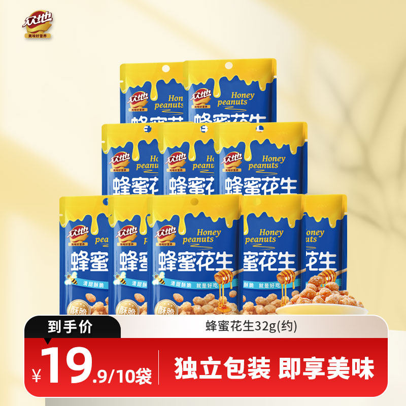 众地蜂蜜香酥花生仁320g多味下酒菜小袋装零食小吃休闲食品非麻辣