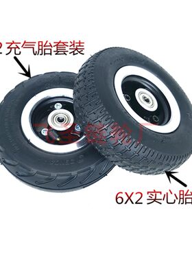 快轮电动滑板车6寸内胎外胎6x2内外胎充气轮胎 6寸实心胎套装